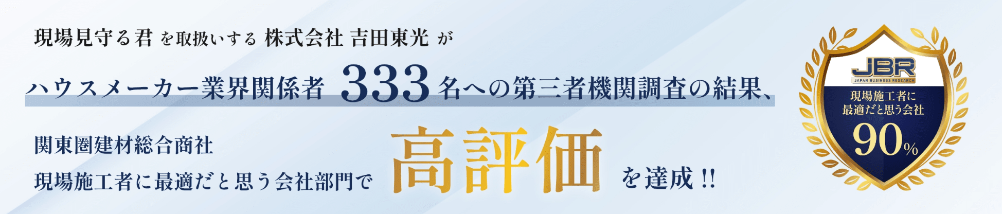 高評価